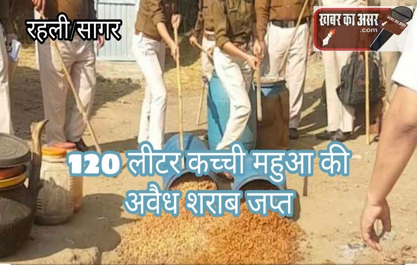 महुआ की 120 लीटर अवैध शराब भट्टी पकड़ी गई एक महिला सहित यह आरोपी गिरफ्तार
