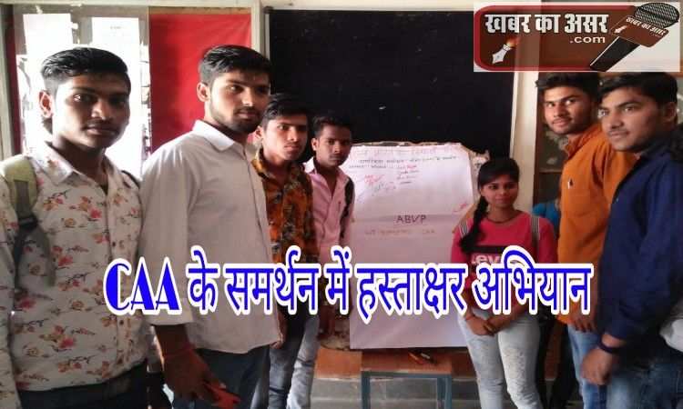 अखिल भारतीय विद्यार्थी परिषद के द्वारा CAA के समर्थन में चलाया गया हस्ताक्षर अभियान