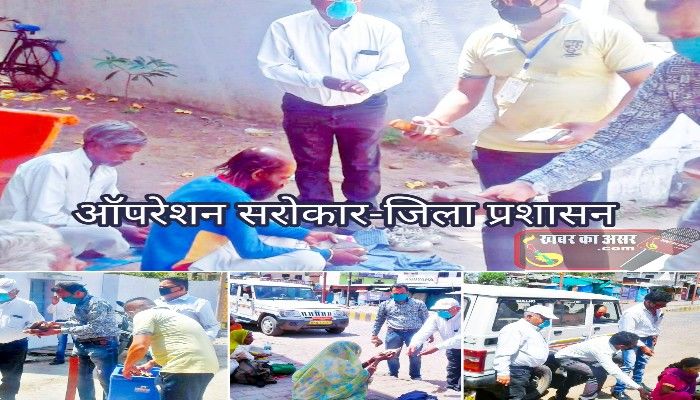 निर्धन बेसहारा लोगों को कराया जा रहा हैं भोजन जिला प्रशासन का सरोकार सबसे:-सागर