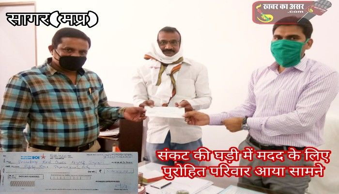कोरोना के खिलाफ लड़ाई में पुरोहित परिवार ने दिया राहत कोष में ₹51 हजार का चेक