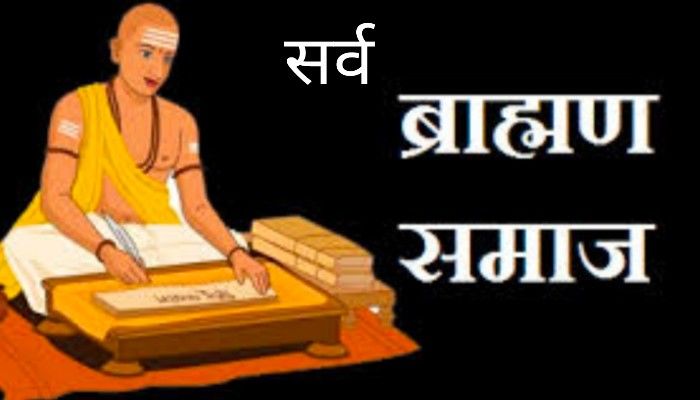 लॉक डाउन के दौरान सर्व ब्राह्मण समाज की मुख्यमंत्री और प्रधानमंत्री ने नाम पाती