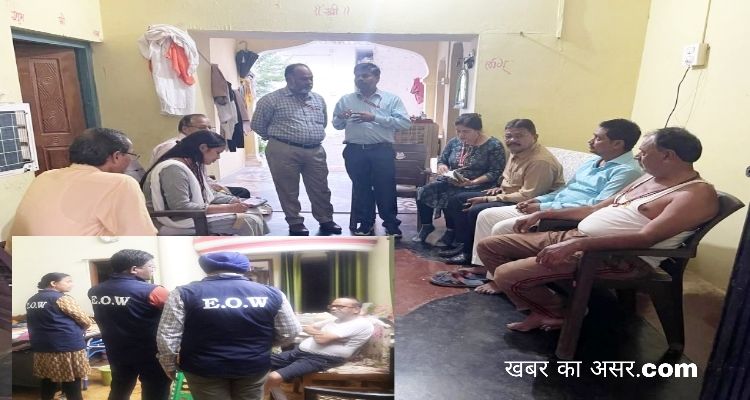 आये से अधिक संपत्ति पर एक साथ 5 जगह EOW का छापा