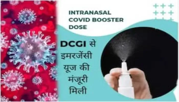 कोरोना पर भारत की औषधि नियामक संस्था ने इज़ाद की नाक वाली वैक्सीन अगले हफ़्ते से बाजार में