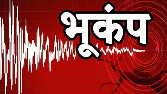 इंदौर में भूकंप के झटके, 150 किलोमीटर दूर था केंद्र