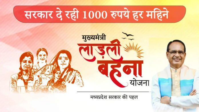 Ladli-behna-yojana