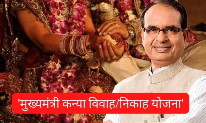 27487-mp-kanya-vivah-yojana-min