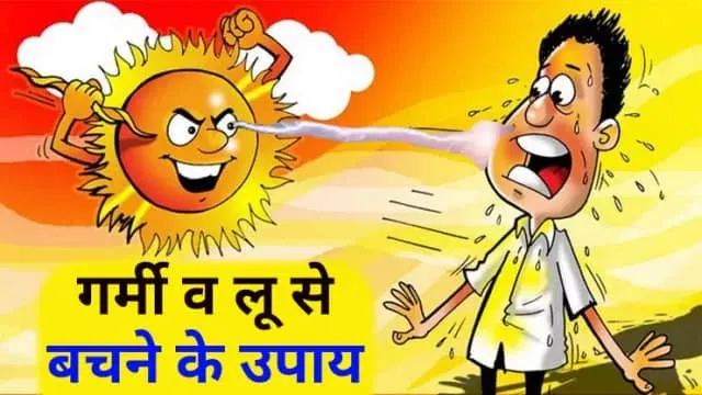 Garmi-se-bachane-ke-upay (1)