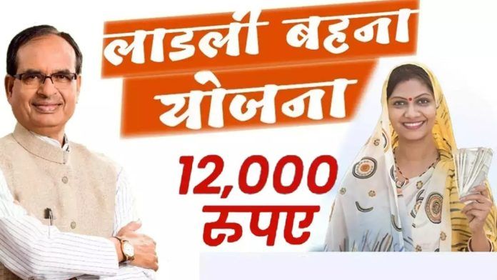 Ladli-Behna-Yojana-Apply-Online