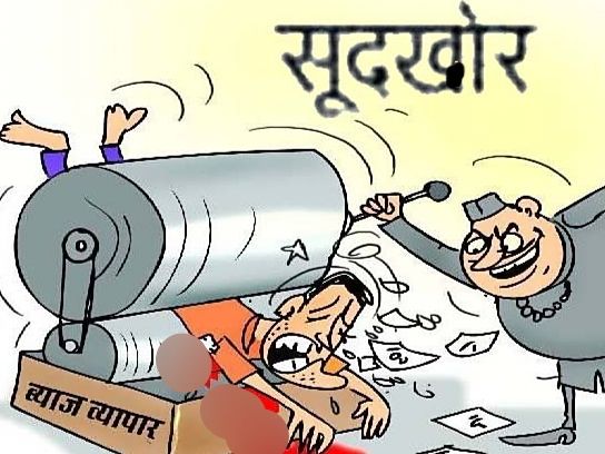 सागर पुलिस अधीक्षक ने दिए थे सूदखोरी करने वालो के विरुद्ध सख्त कार्रवाई के निर्देश