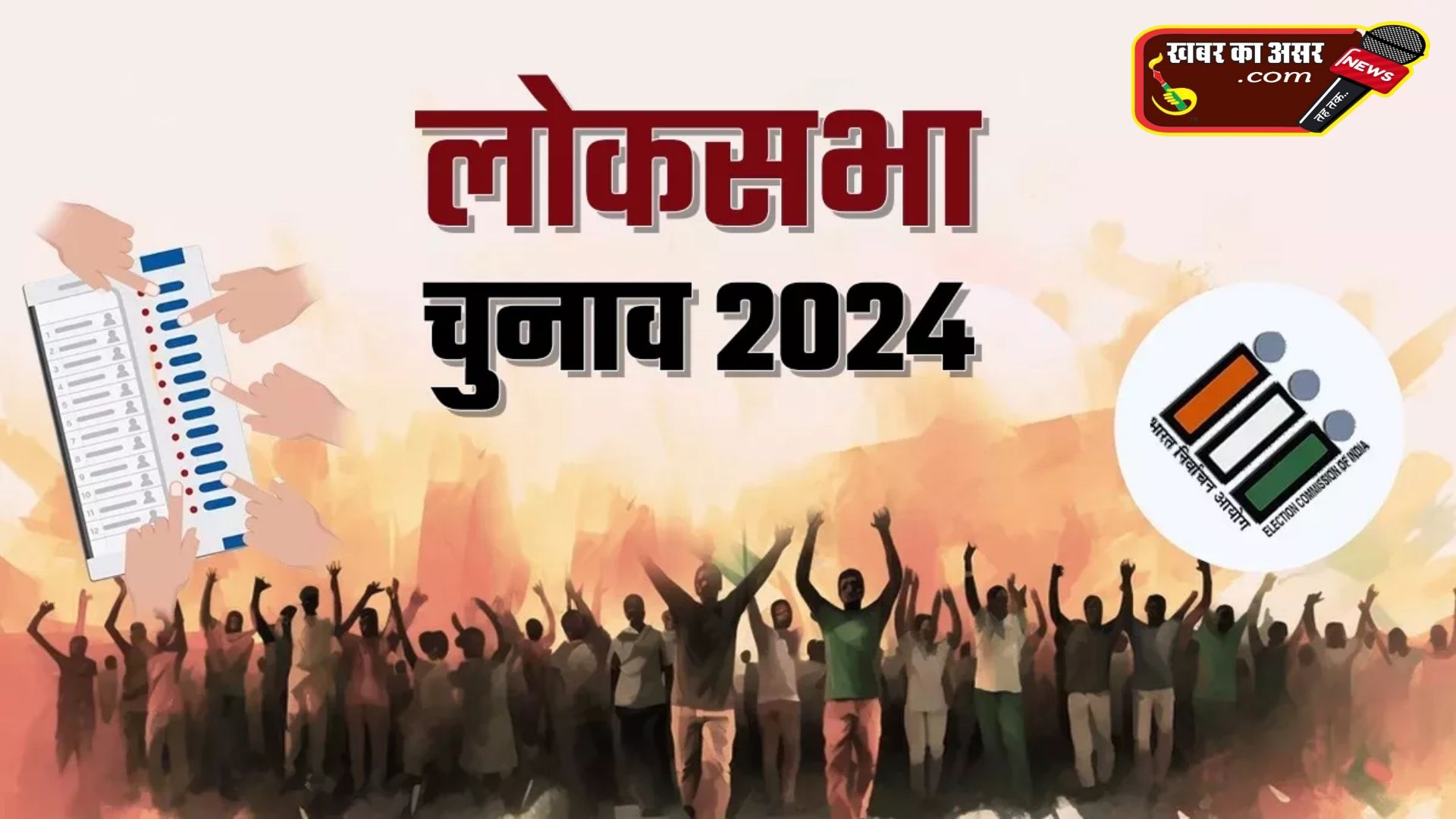 सागर लोकसभा: मतदान 7 मई को, 5 निर्दलीय समेत 13 उम्मीदवार चुनाव मैदान में