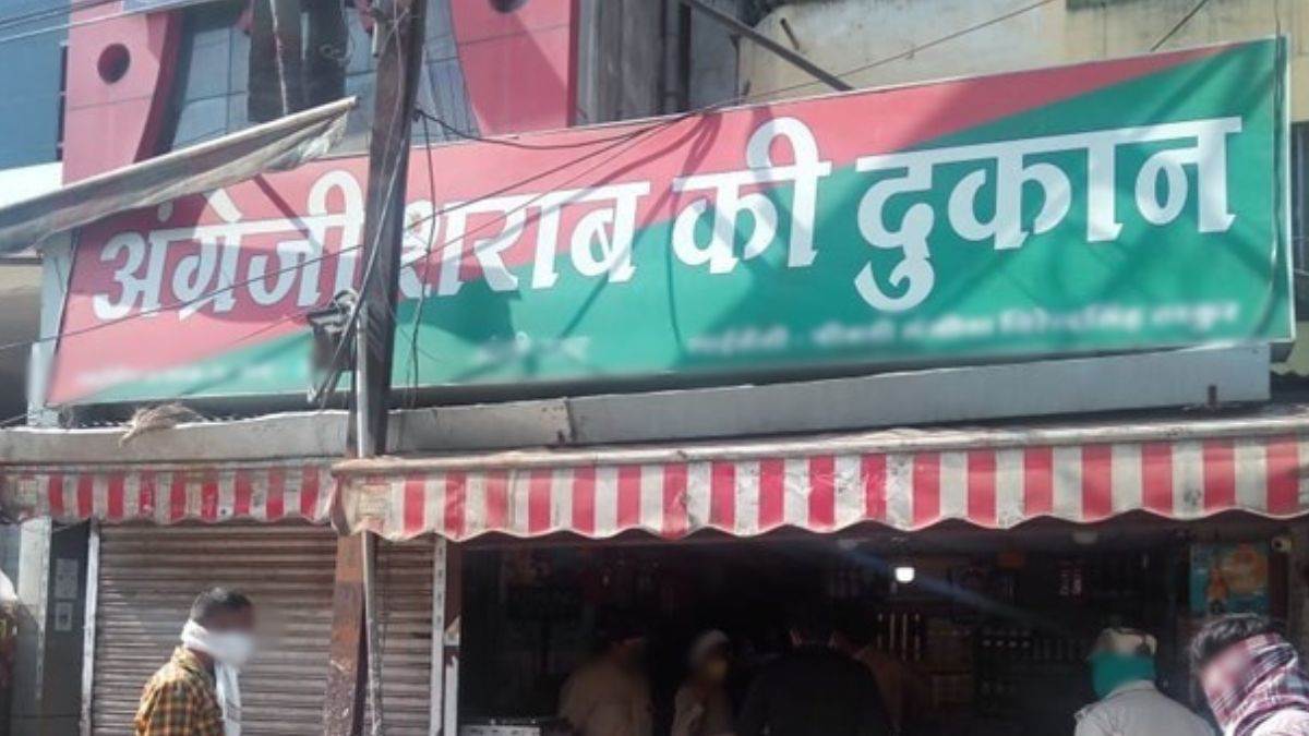 भोपाल में शराब दुकानों की जियो टैगिंग से फर्जीवाड़े पर लगेगी लगाम