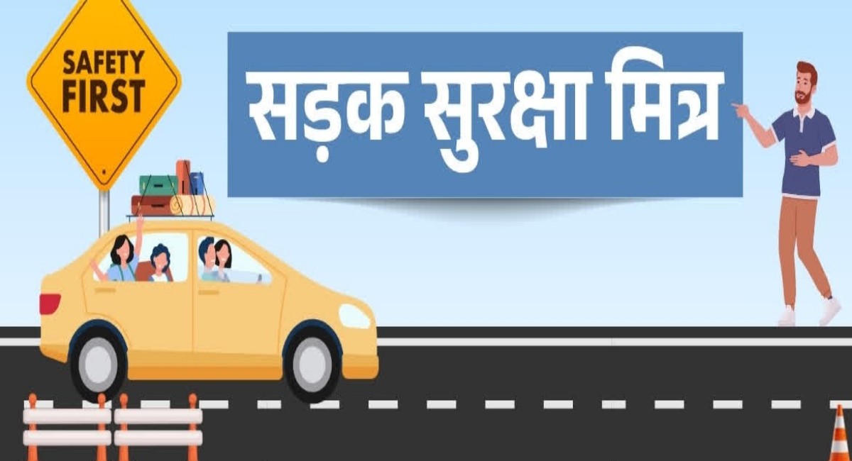 अब सड़क दुर्घटनाओं को रोकने का कार्य करेगें सड़क सुरक्षा मित्र