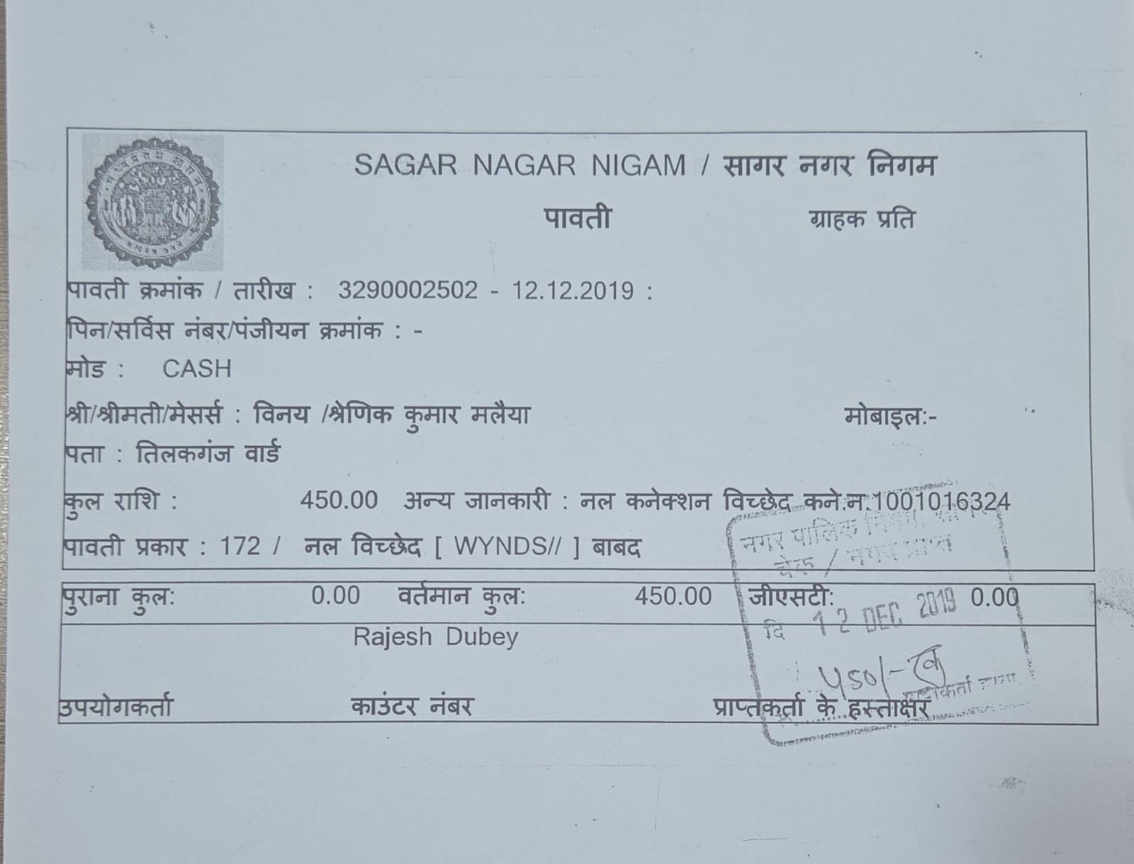 Nagar Nigam-3