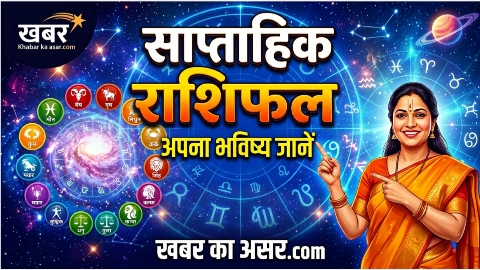 साप्ताहिक राशिफल 29 मार्च से 4 अप्रैल 2026 : ग्रहों का बड़ा बदलाव,जाने किस्मत किसका देगी साथ