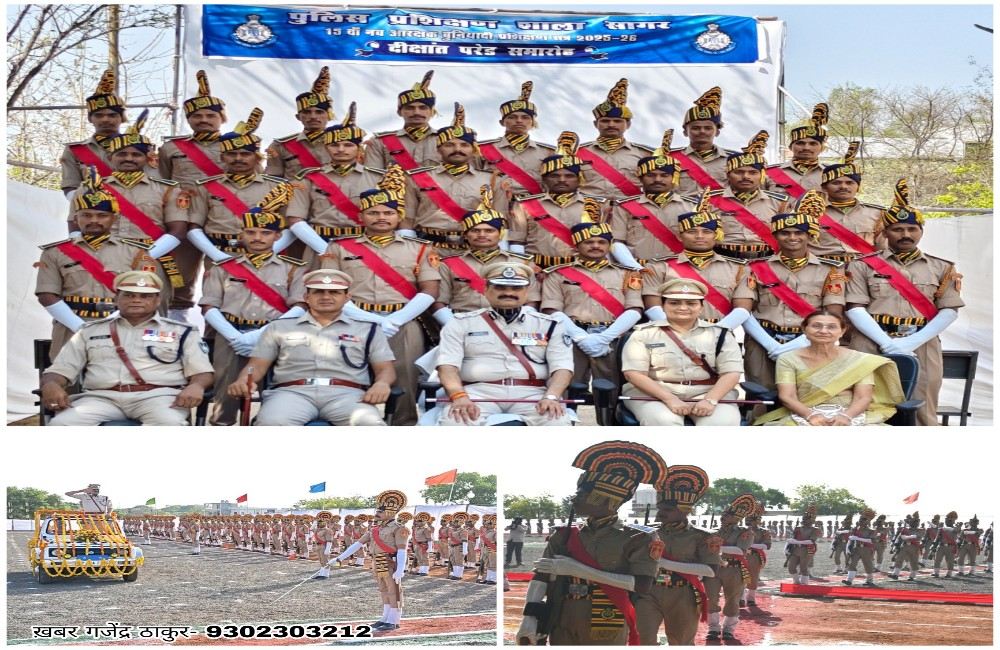 सागर पुलिस प्रशिक्षण शाला से निकले 302 नए प्रहरी, आईजी मिथलेश शुक्ला ने दिलाई कर्तव्य की सीख