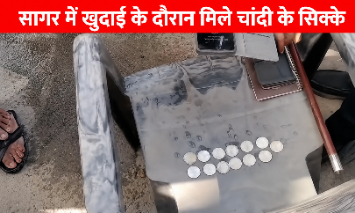 सागर में मंदिर के पास जेसीबी से खुदाई में मिले चांदी के सिक्के