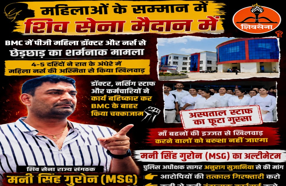 BMC छेड़छाड़ मामला: मनी सिंह गुरोन ने दी सड़क पर उतरने की चेतावनी, CMHO बोले गंभीरता से देख रहे: VIDEO