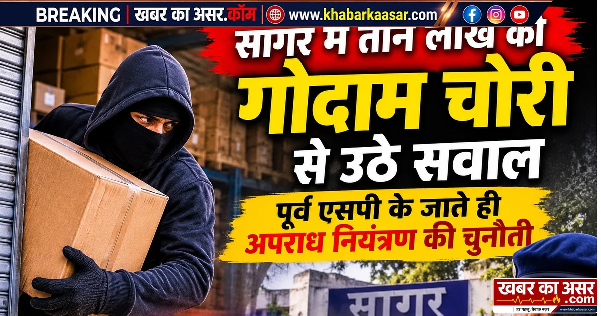 सागर में तीन लाख की गोदाम में चोरी, पूर्व एसपी के जाते ही अपराध नियंत्रण की चुनौती