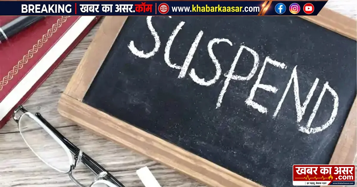 रिश्वत और फर्जीवाड़े की शिकायतों पर प्रशासन की सख्ती, दो राजस्व कर्मचारी निलंबित