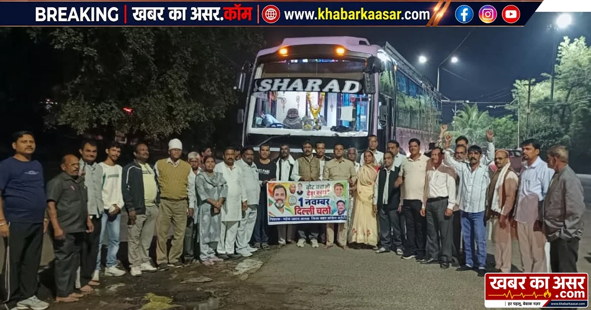 सागर से अनेक कांग्रेसी दिल्ली रवाना, रामलीला मैदान में ‘वोट बचाओ, देश बचाओ’ महारैली में होंगे शामिल