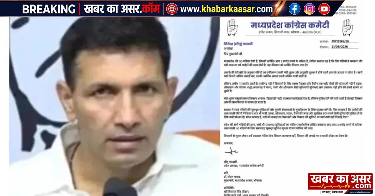 किसानों की सुविधाओं पर पटवारी ने उठाए सवाल, CM मोहन यादव को लिखा पत्र