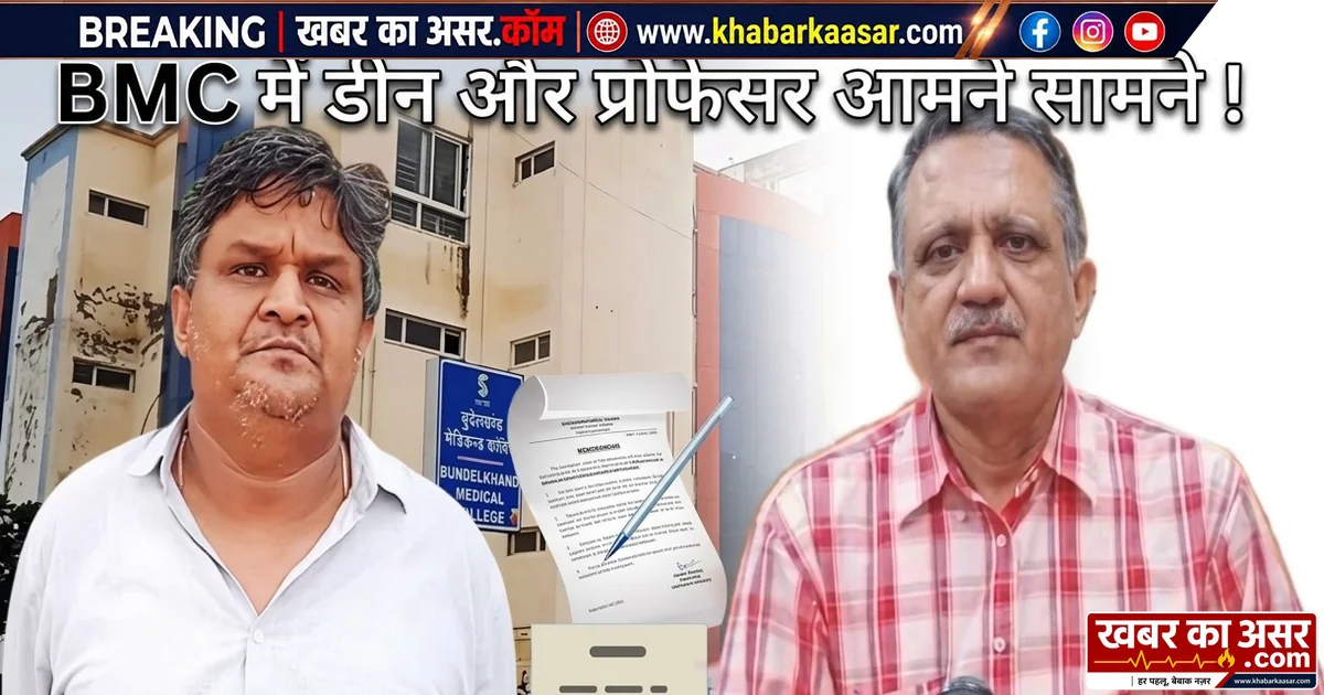 डीएसीपी भुगतान पर मेडिकल कॉलेज में टकराव, डॉ. जैन ने उठाए सवाल तो डीन ने गिनाई प्रगति