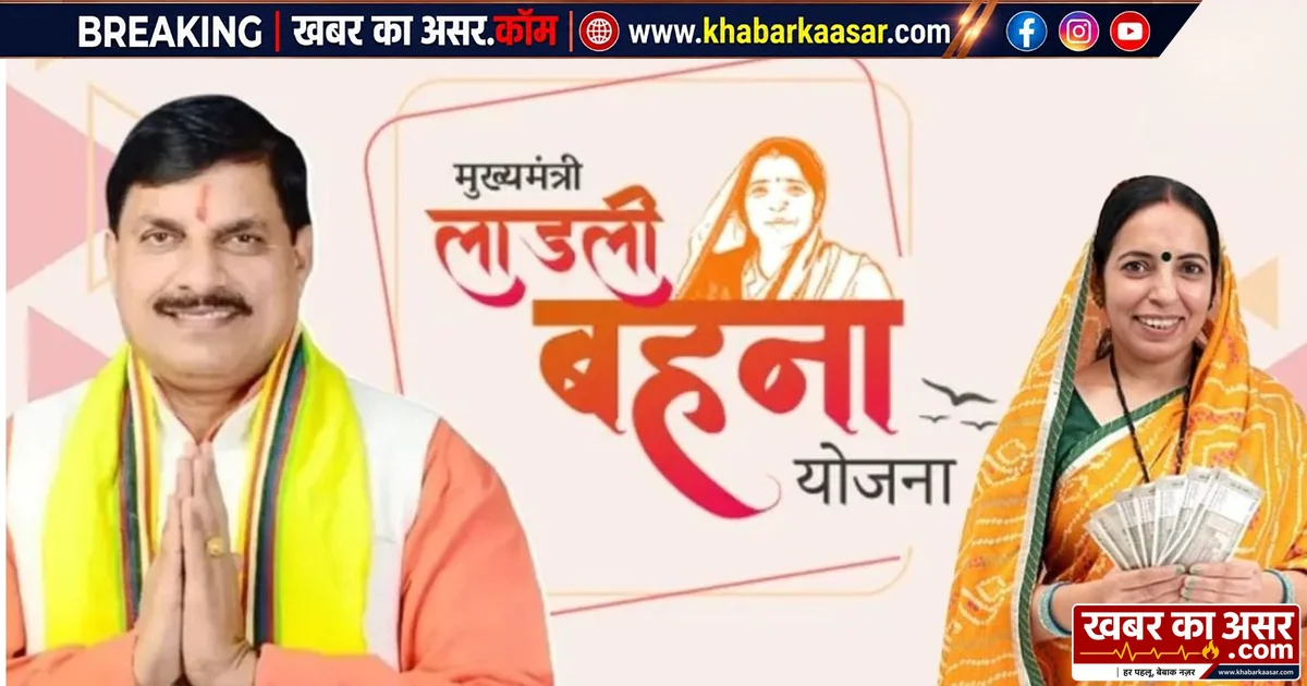 सीएम डॉ. यादव आज लाड़ली बहनों को ट्रांसफर करेंगे 2148 करोड़, रक्षाबंधन का विशेष तोहफ़ा
