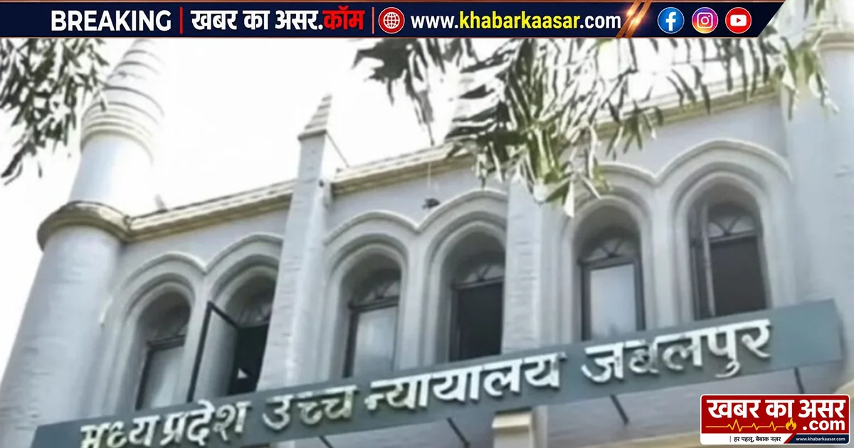 MP: हत्या केस में आरोपी दोषमुक्त, ट्रायल कोर्ट का उम्रकैद फैसला रद्द, दमोह के विशेष न्यायाधीश पर कार्रवाई के निर्देश