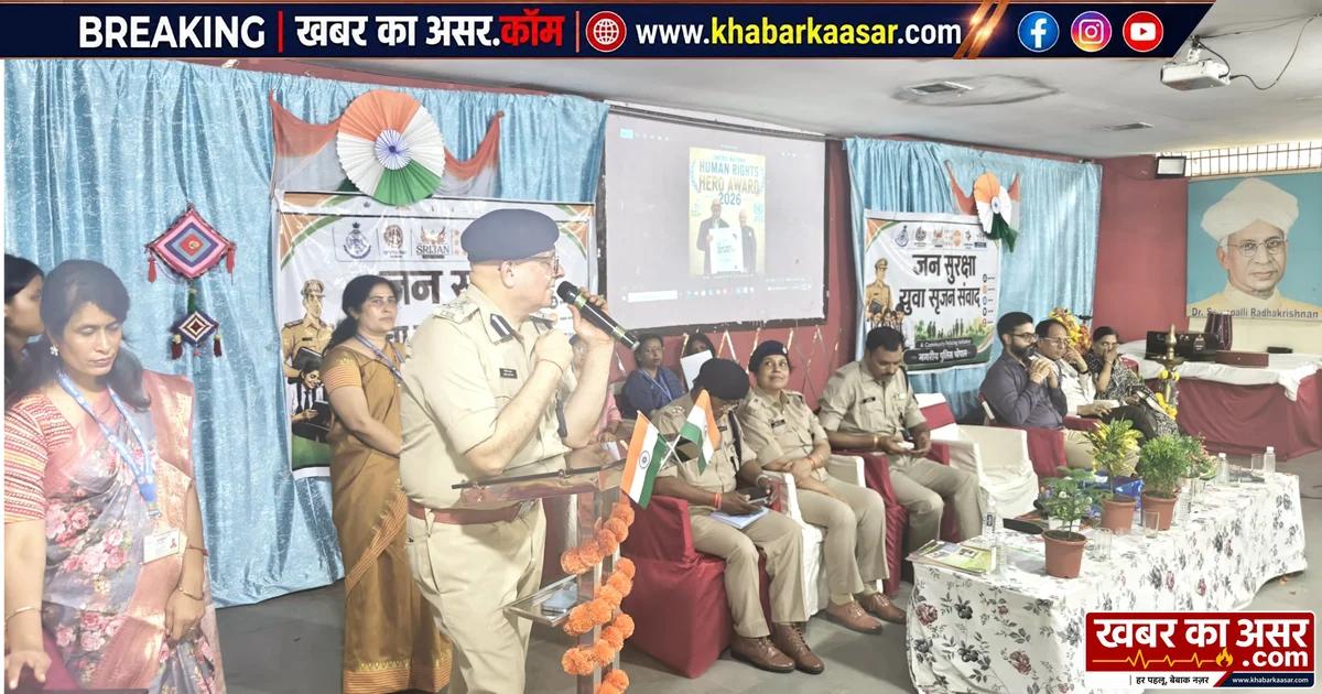 MP: जन सुरक्षा युवा सृजन संवाद में विद्यार्थियों को मिला कानून और अधिकारों का ज्ञान