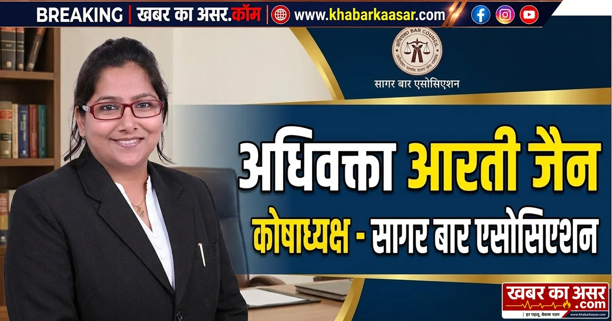 अधिवक्ता संघ की नई कोषाध्यक्ष आरती जैन ने तय की प्राथमिकताएं, डिजिटल अकाउंटिंग और पारदर्शिता पर रहेगा जोर
