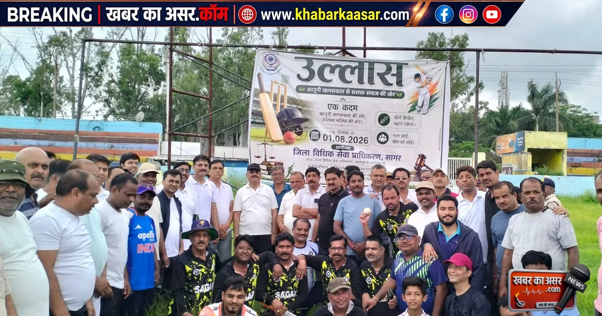 न्यायिक परिवार में खेल से बढ़ा सौहार्द, ‘उल्लास’ अभियान के तहत हुआ क्रिकेट मुकाबला