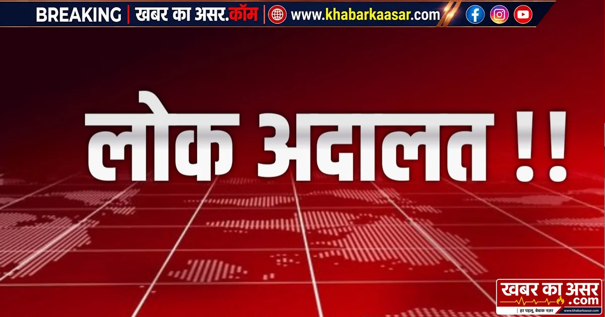 सागर में 12 सितंबर को लगेगी नेशनल लोक अदालत, ई-चालान से लेकर वैवाहिक विवाद तक होंगे निपटारे