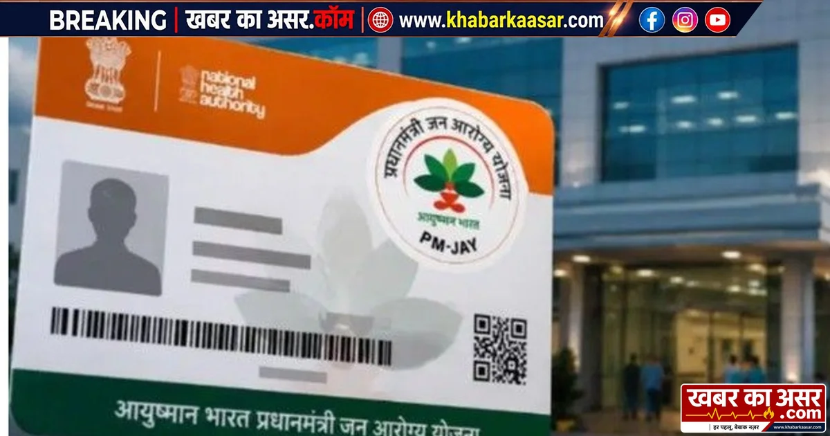 MP News: आयुष्मान योजना में गड़बड़ी पर तीन अस्पताल निलंबित, भुगतान भी रोका